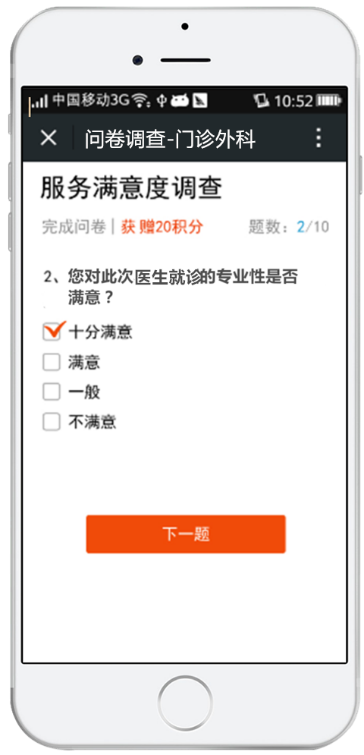 满意度调查
