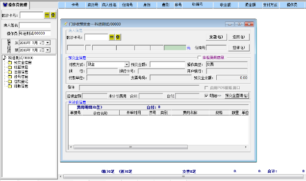 收费管理界面图