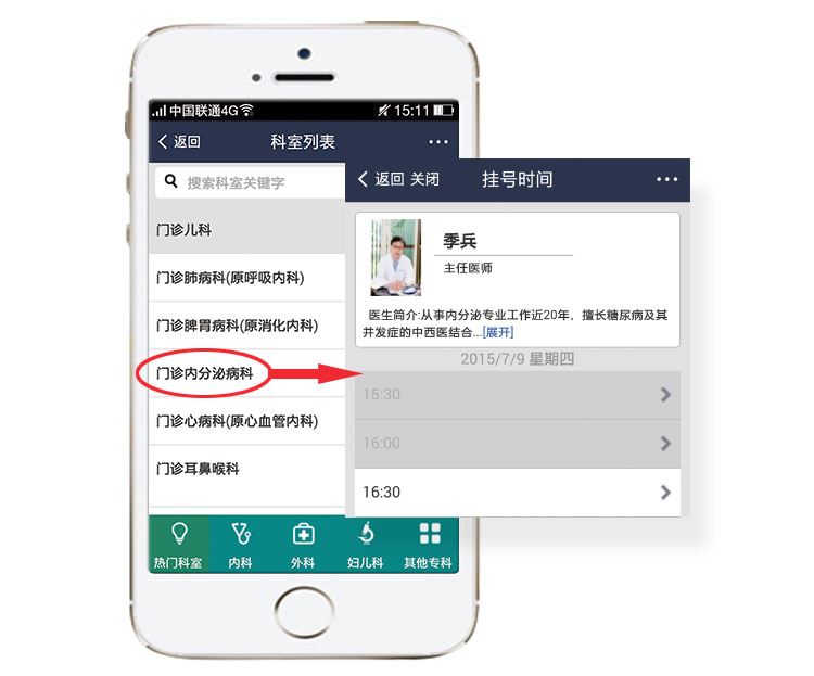 预约挂号微信版