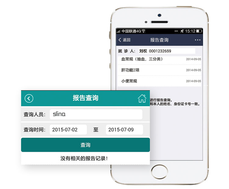 报告查询